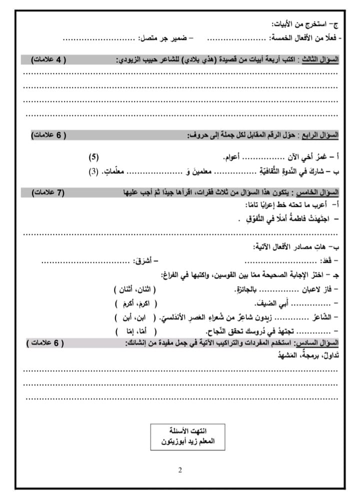MjMzNjU3MC42NTg2 بالصور امتحان اللغة العربية النهائي للصف السابع الفصل الثاني 2023